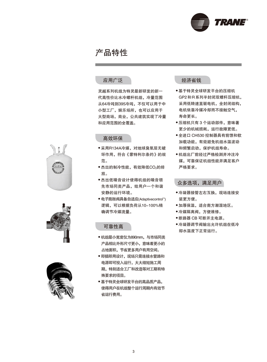 產(chǎn)品特性 產(chǎn)品特性