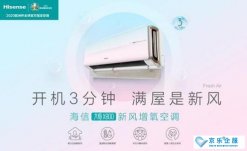 海信牽頭制定行業(yè)標(biāo)準(zhǔn)，為新風(fēng)空調(diào)市場帶來規(guī)范