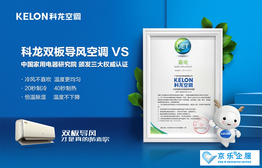 科龍酷K系VS新品空調(diào)，多維送風(fēng)能力滿足全家需求